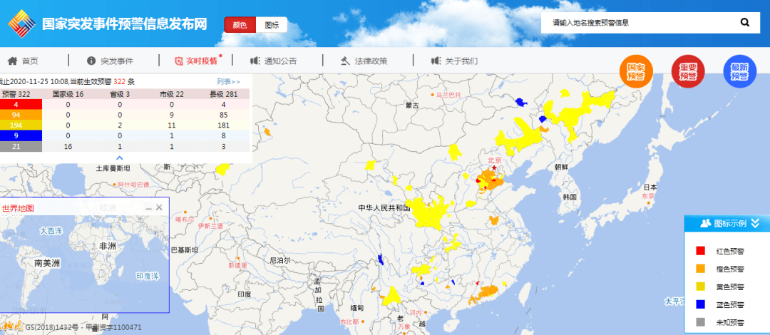 国家突发事件预警信息发布网.