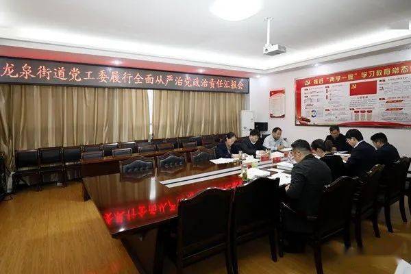 街道党工委全体成员参加会议,人大工作室主任王书堂,相关工作岗主管