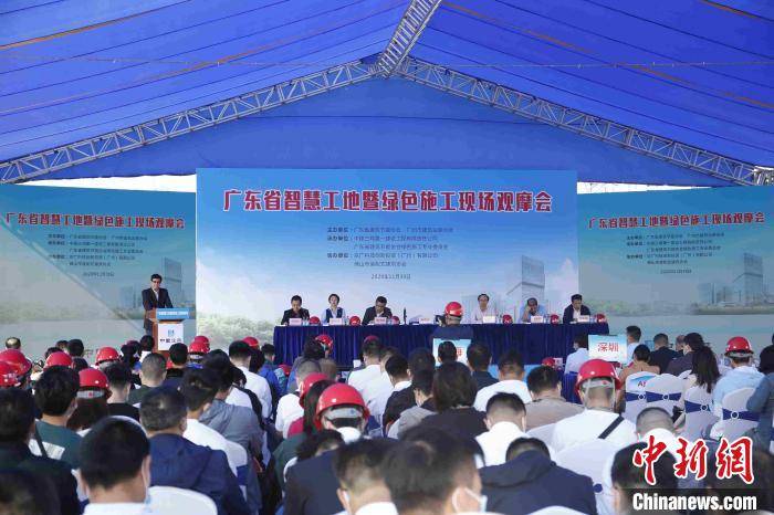 项目|广东举办现场观摩会展示众多智慧工地暨绿色施工技术