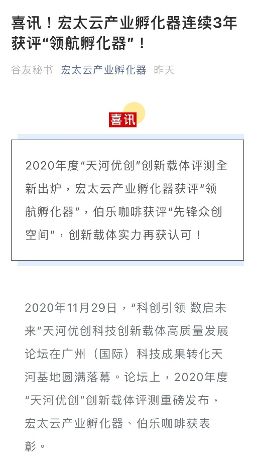 天河|2020“天河优创”榜单揭晓！50家次创新载体获评