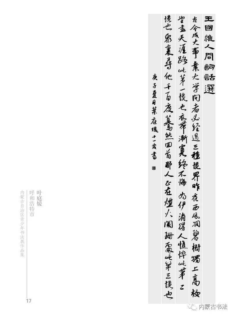 井然 赤峰市王鹤同 锡林郭勒盟王晴好 鄂尔多斯市王梓卉 鄂尔多斯市王