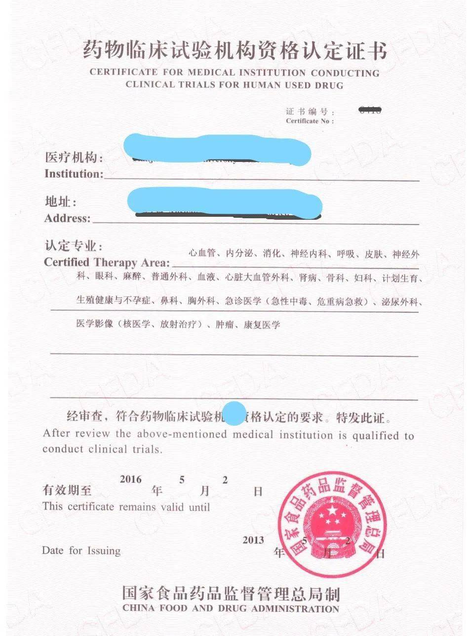 别了!临床研究机构gcp证书