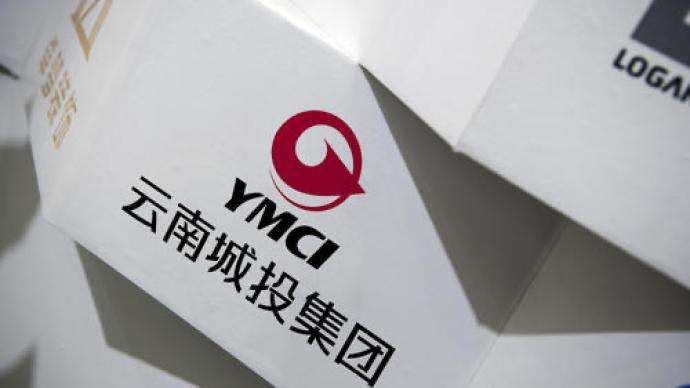 云南城投亏损25.86亿元 公司股票将被实施
