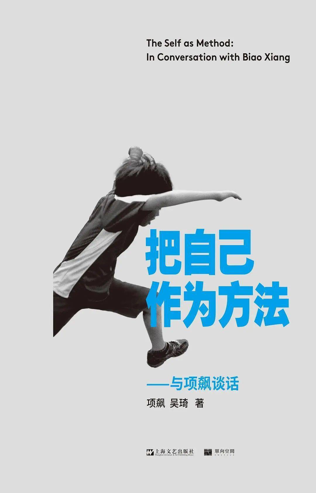 📖一本值得看的书把自己作为方法这是一本学者之间的谈话录，但每个阅读