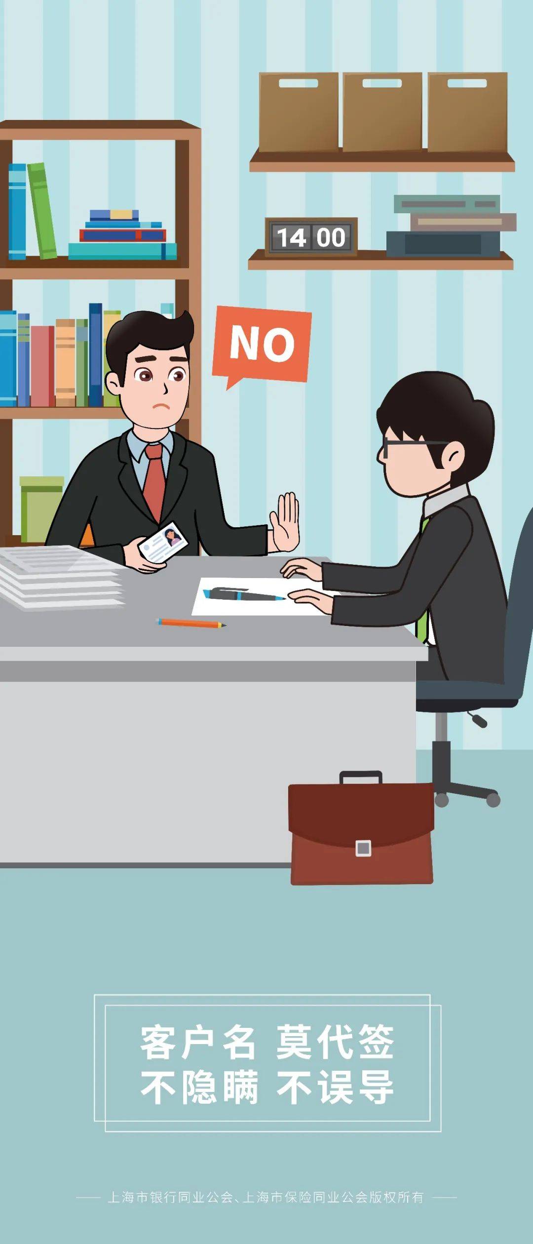 【清廉金融】上海保险业清廉合规自律系列漫画