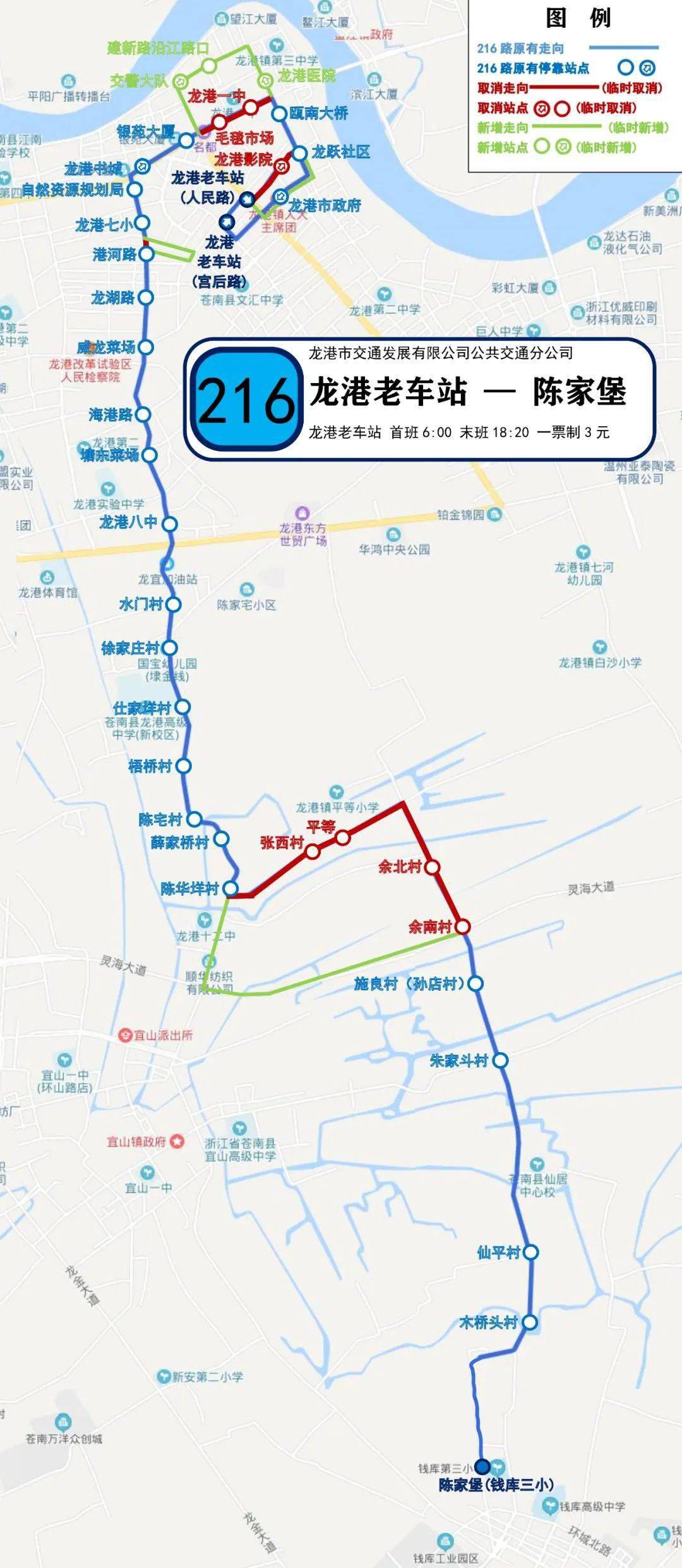 龙港205208209216路公交线路临时改道