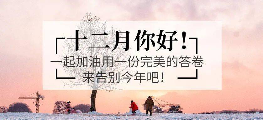 12月1日早安心语正能量最新语录12月你好图片带字