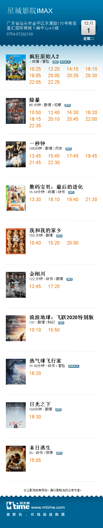 中国十大娱乐赌博城网址-
明日影讯 12月1日 星期二【农业银行信用卡10元观影】