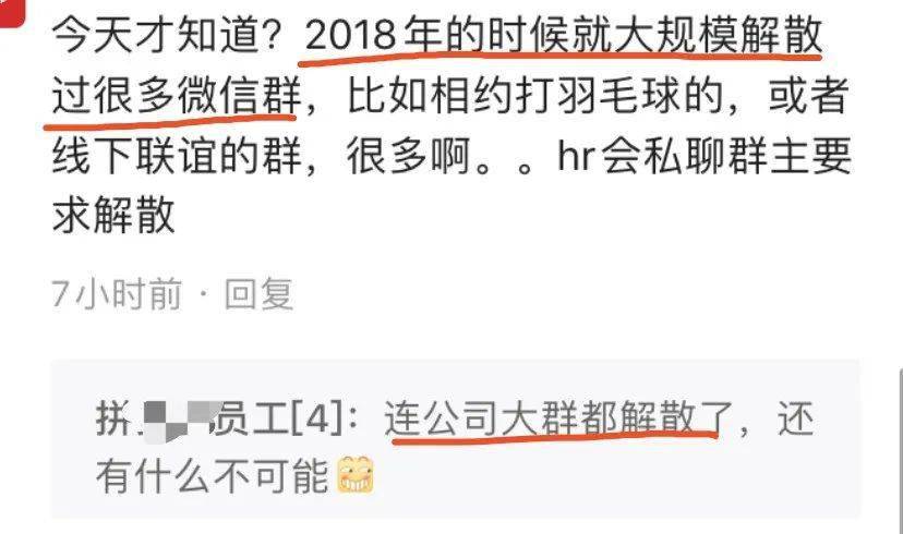 迷惑:某公司不准员工私下建多人群,原地解散!