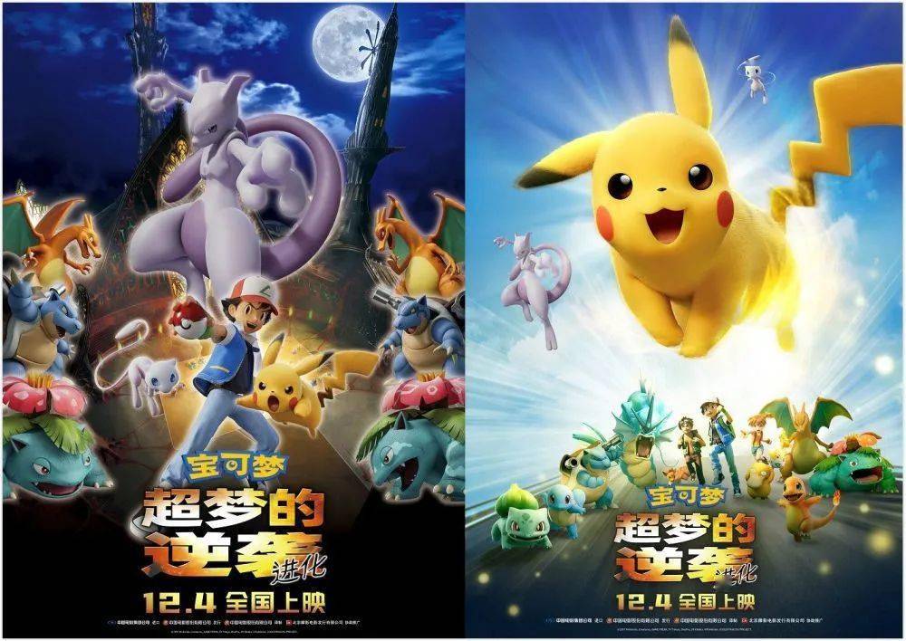宝可梦超梦的逆袭进化预售开启又一部童年债剧场版来啦