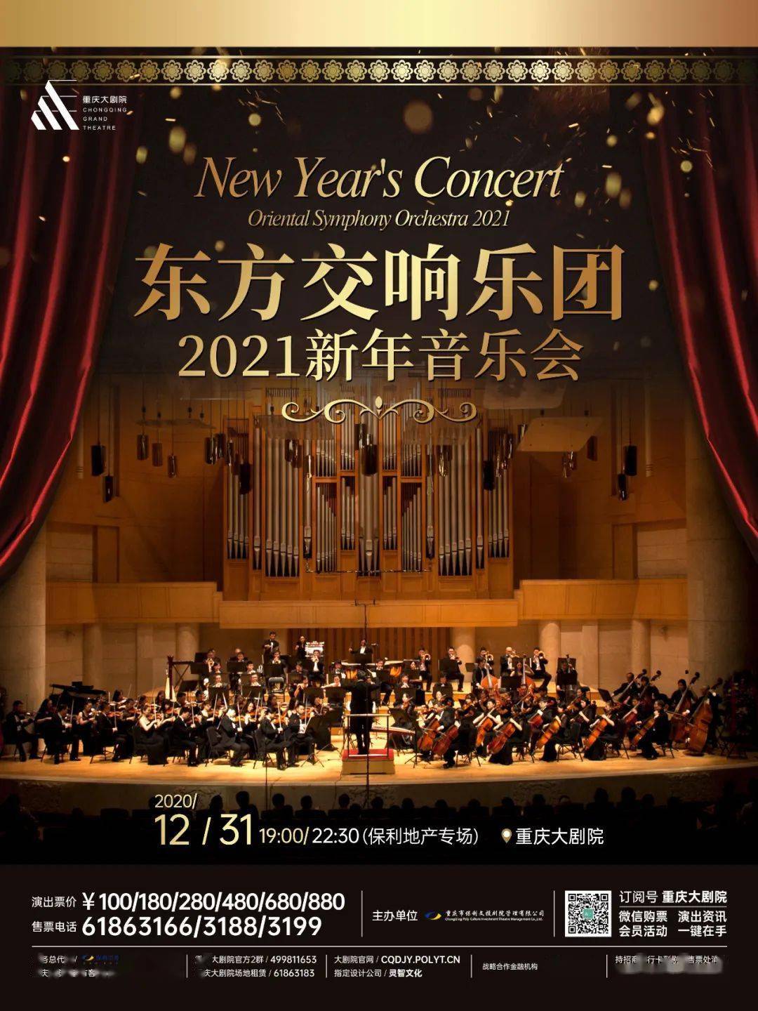 【内含福利】这场2021新年交响音乐会,让跨年仪式感满满