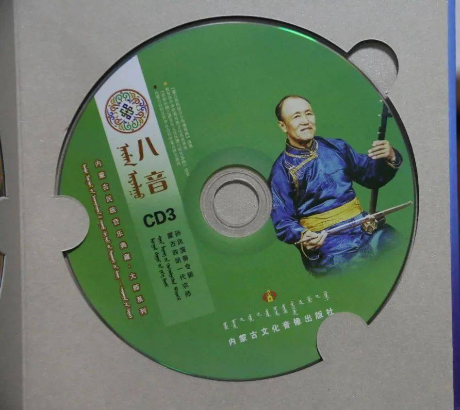 3张cd光盘,孙良四胡器乐曲专辑,内蒙古文化音像出版社出版.