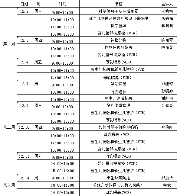 【孕妇学校】12月份课程表,准妈妈们准备好了吗!_温州