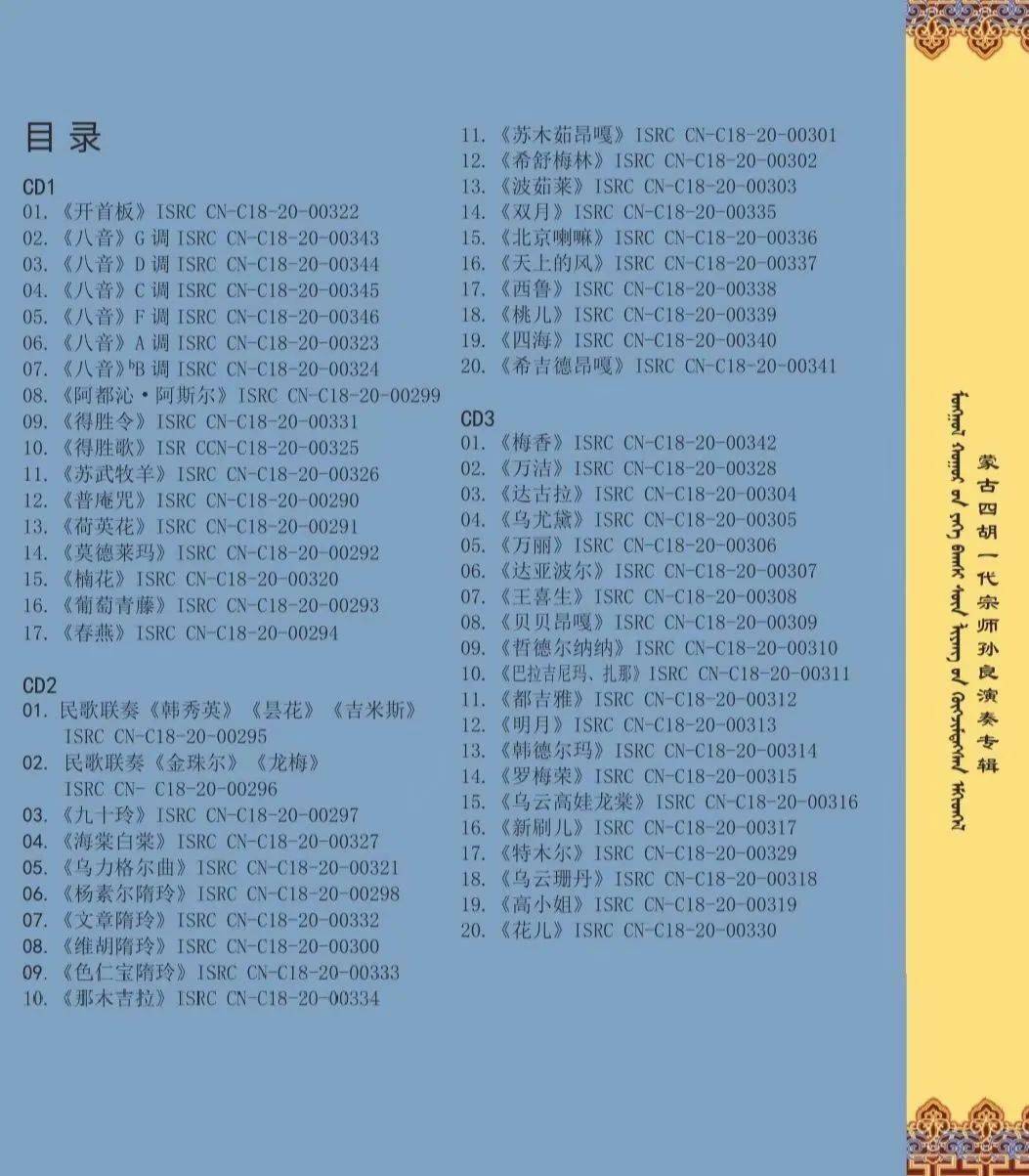 科尔沁民歌简谱_科尔沁民歌西路简谱(3)