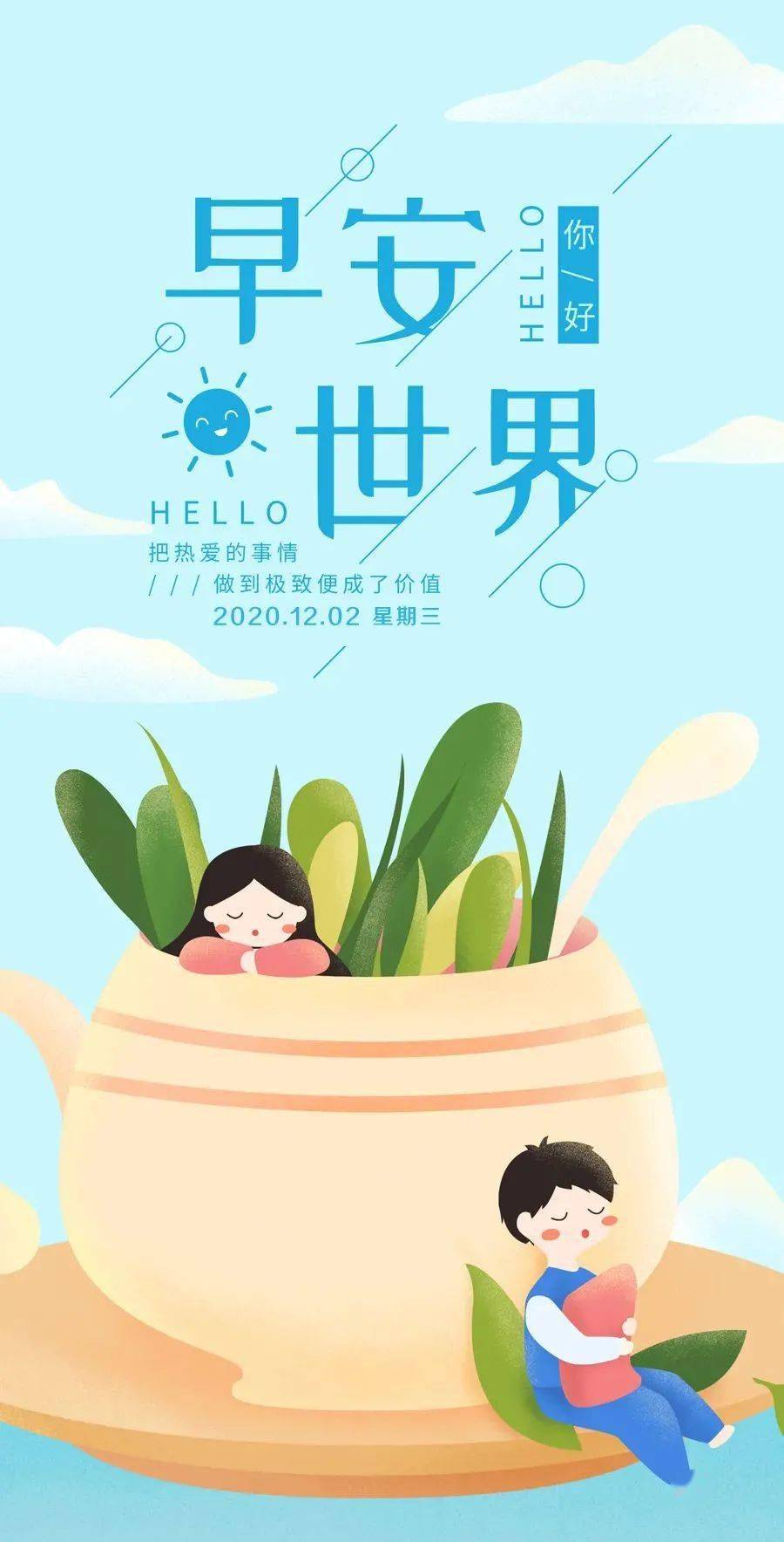 12月2日早安心语正能量超棒语录句子