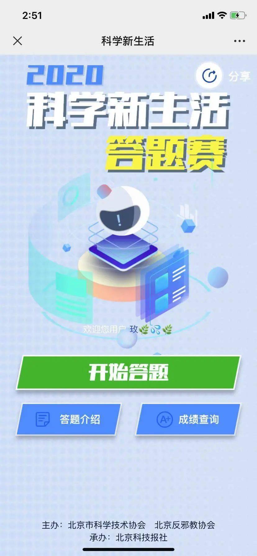 点击开始答题