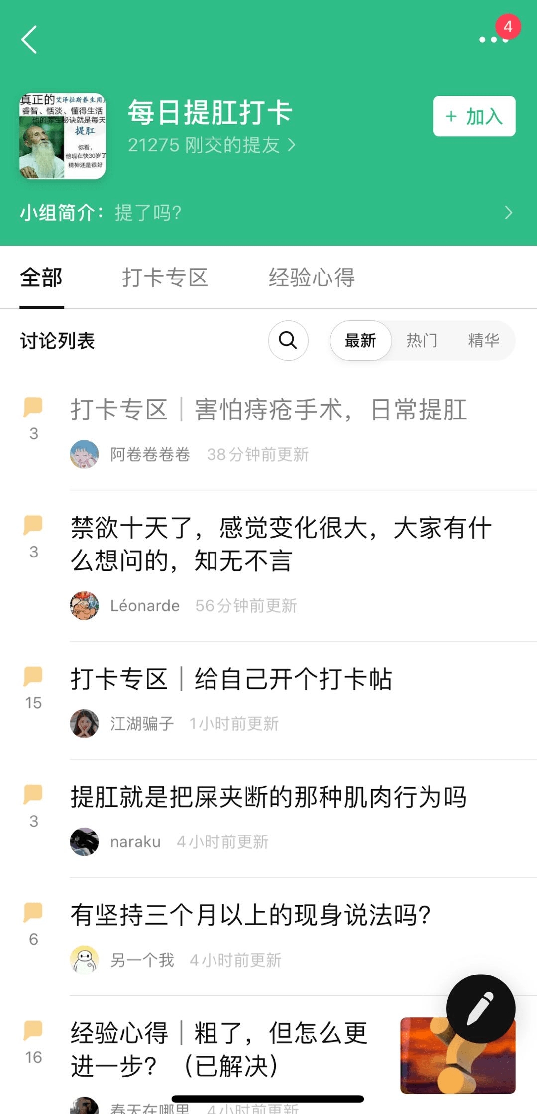 然而,世间之大无奇不有,前有"名媛拼单群",后有"每日提肛打卡组";每样