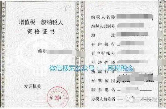 请证明你是一般纳税人否则我不给你开专票