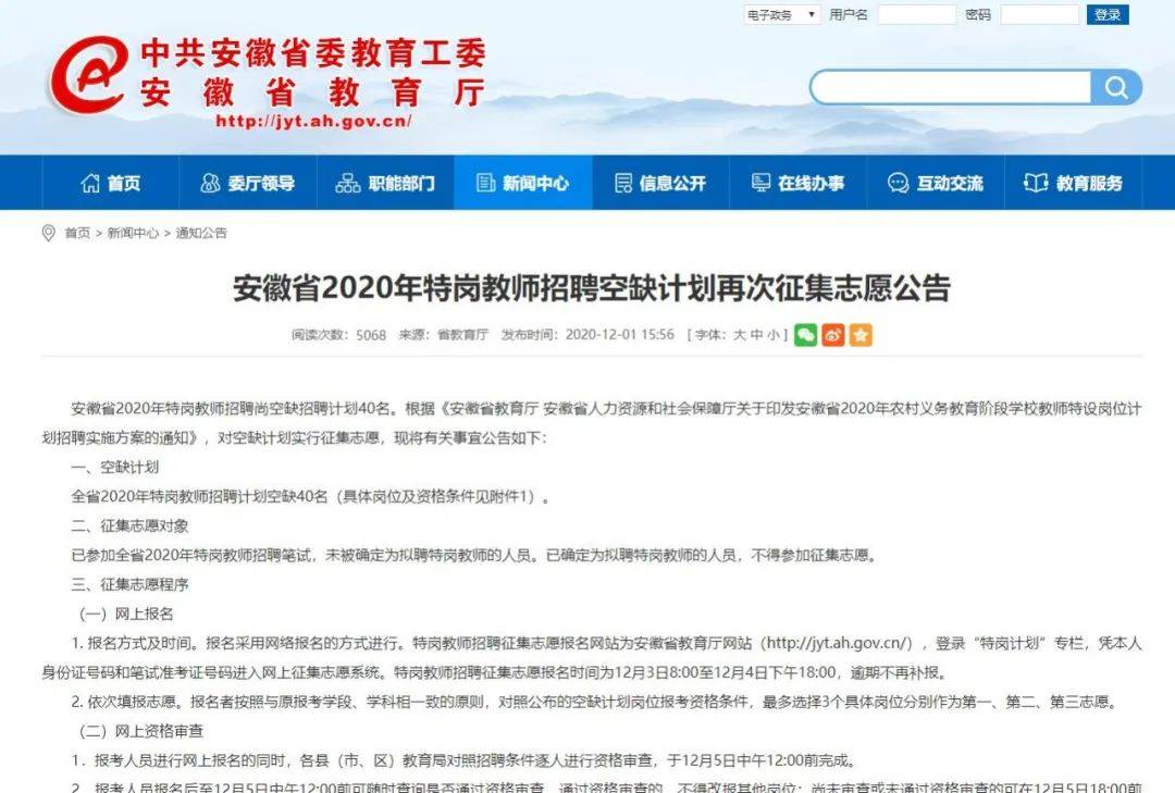 亚博ag到账速度快的-
安徽省2020年特岗教师招聘空缺计划再次征集志愿通告