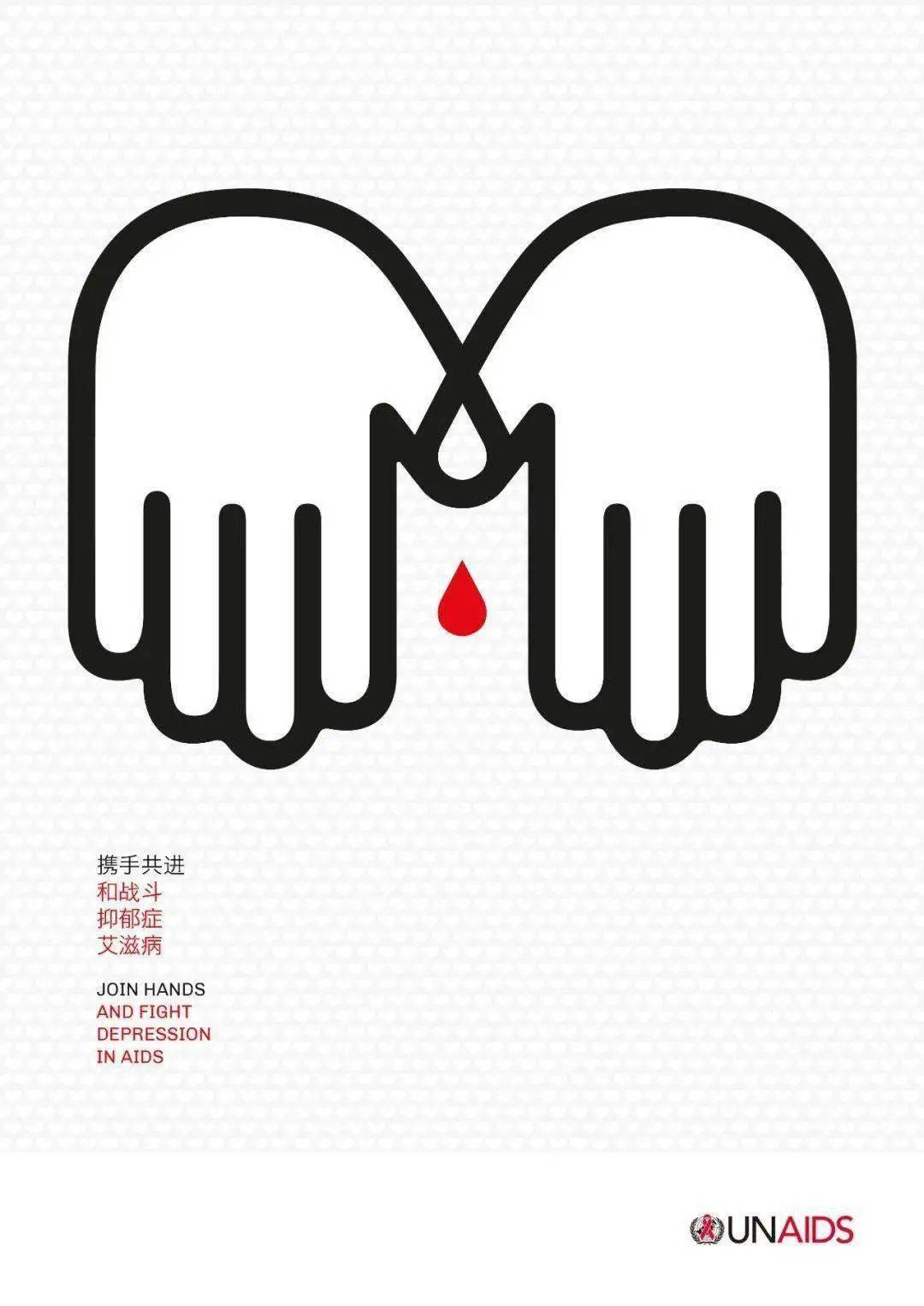 世界艾滋病日▏国际公益海报设计—优秀作品展示