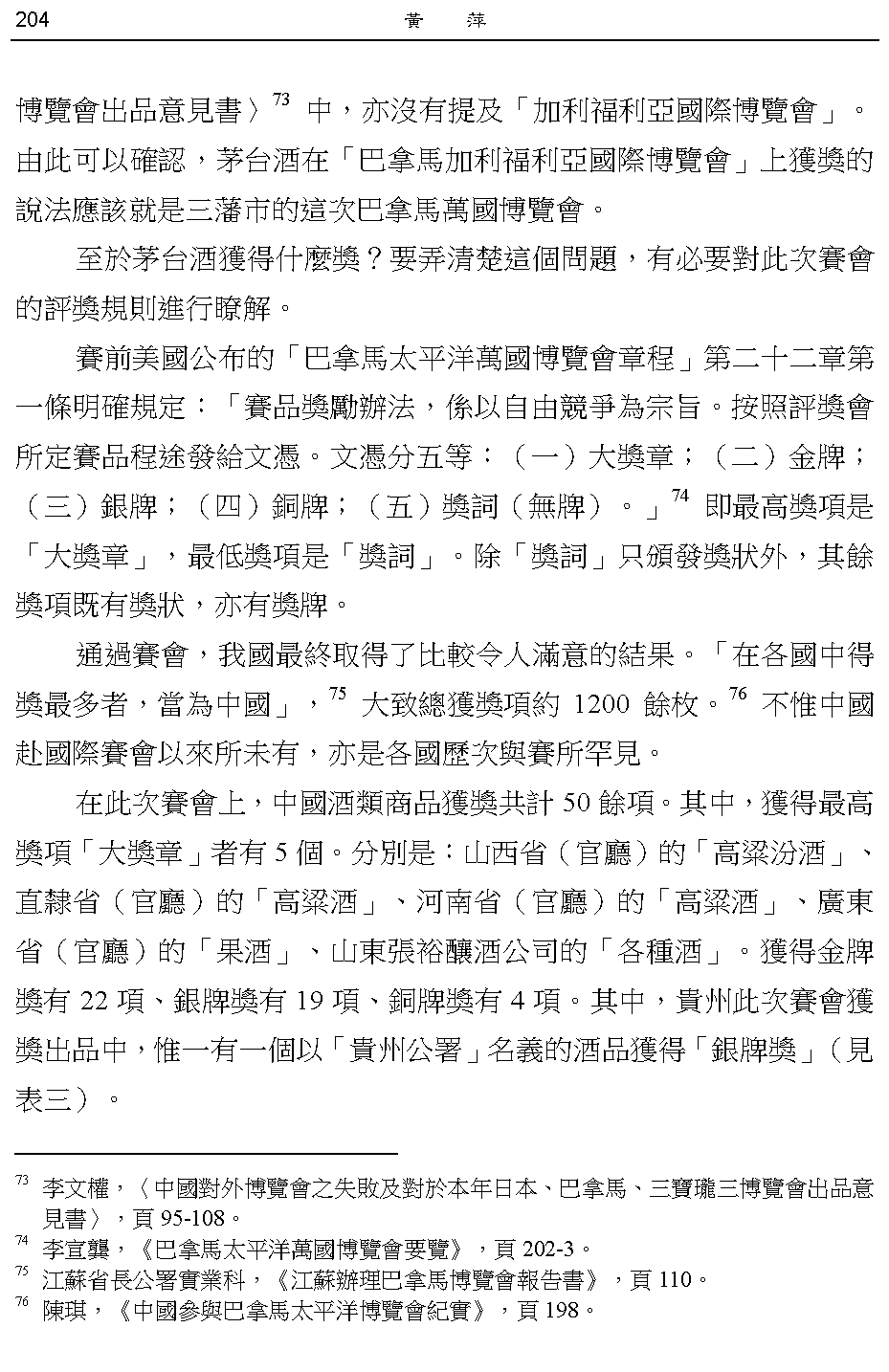 白酒简谱_白酒图片真实(3)