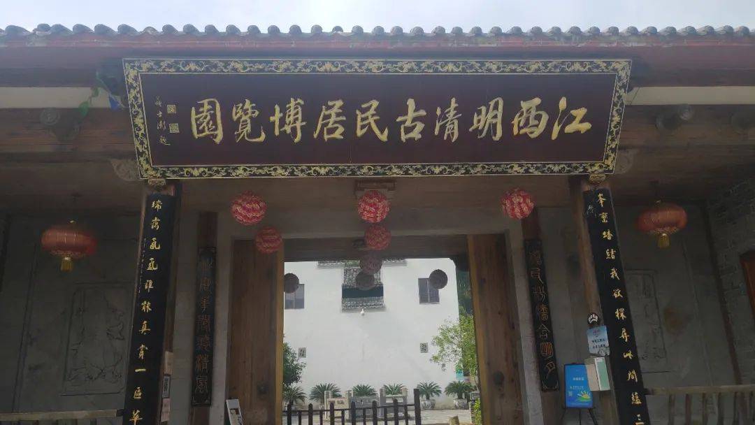 江西明清古民居博览园