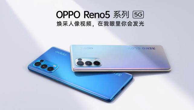 人像|人像视频手机OPPO Reno5系列官宣，新品将于12月10日发布