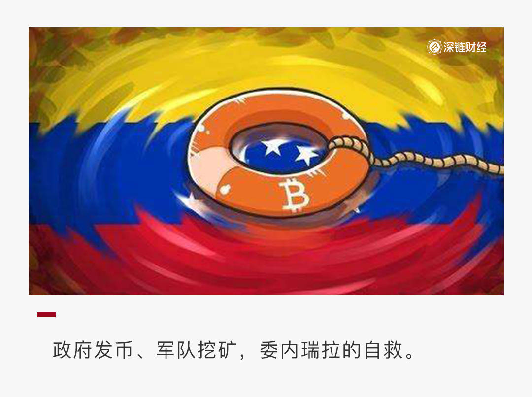 政府发币、军队挖矿，一个国家的加密货币自救_搜狐网