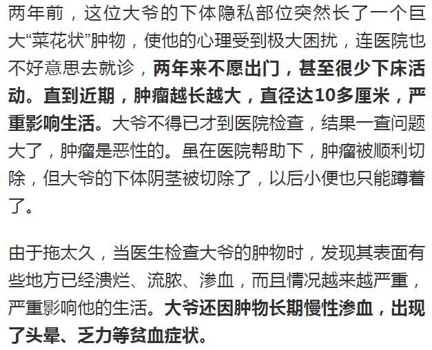 台州男子下体长出菜花2年不愿出门结果整个被切了