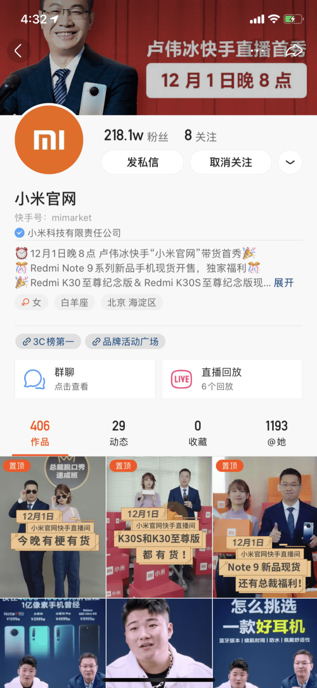 小米卢伟冰快手上演“总裁脱口秀”，单场带货2.46亿撬动品牌声量销量双转化 