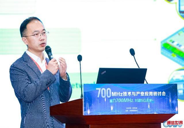 研讨会|700MHz技术与产业应用研讨会 为推动700MHz 5G建设献言建策