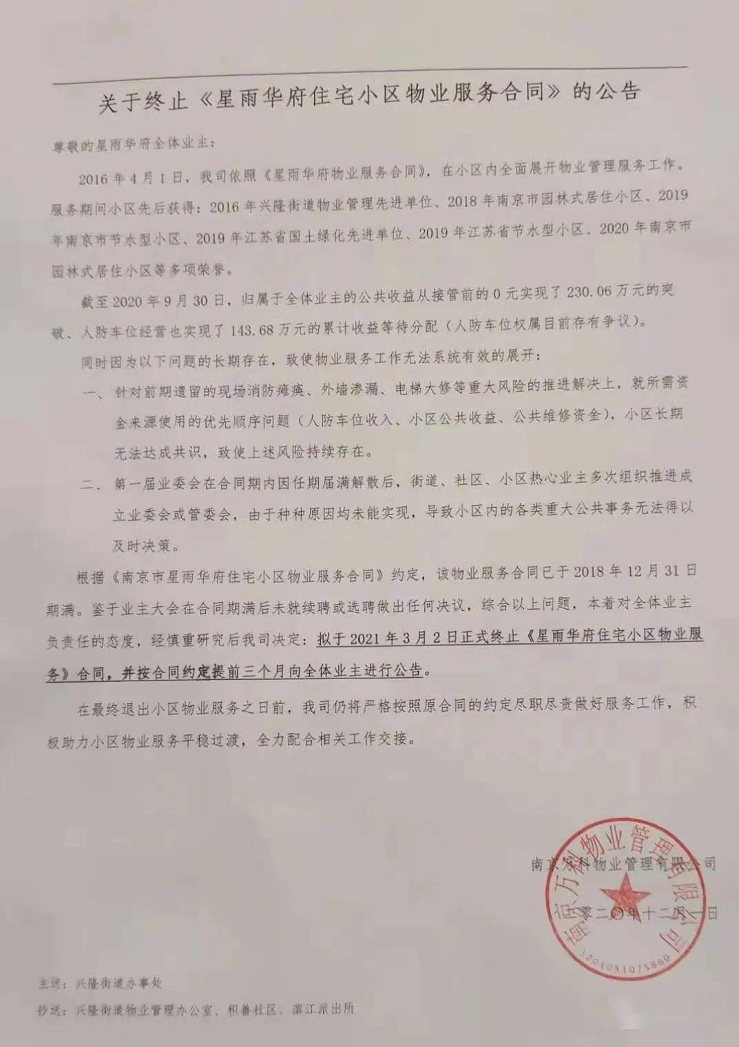 万科物业终于出手,决定退出这个没有业委会的小区