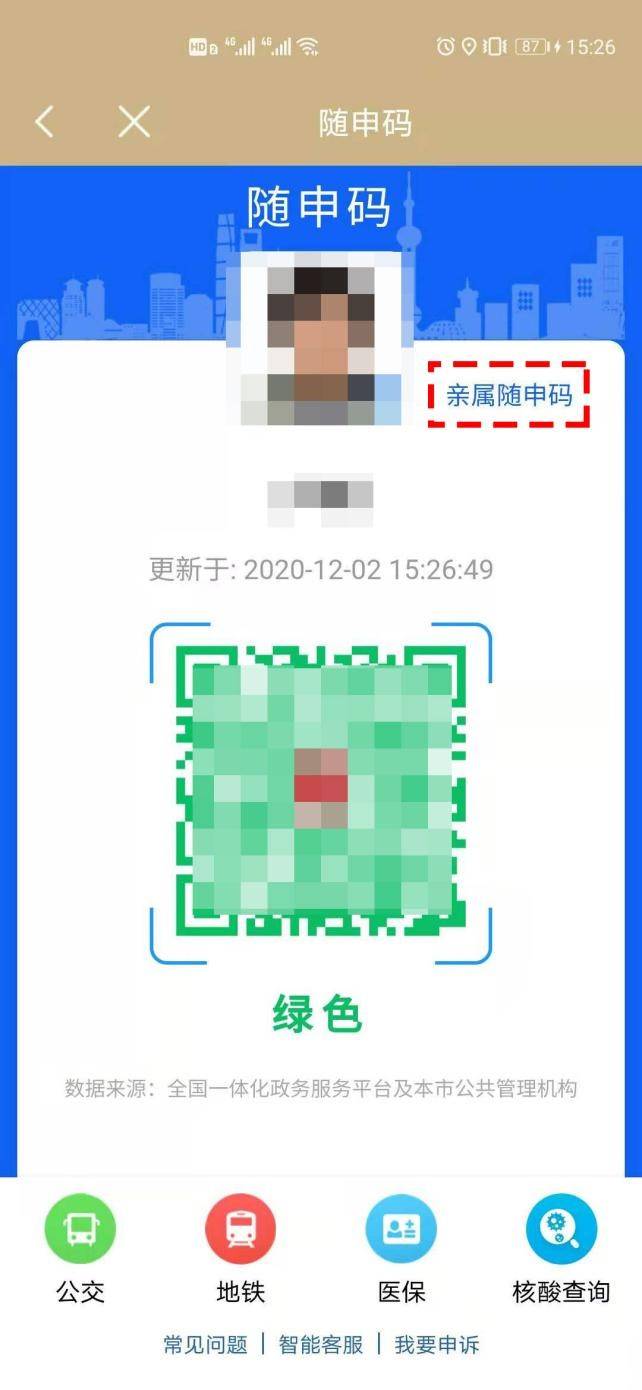 上海“亲属随申码”再加码：可添加60周岁及以上