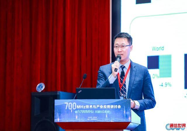 研讨会|700MHz技术与产业应用研讨会 为推动700MHz 5G建设献言建策