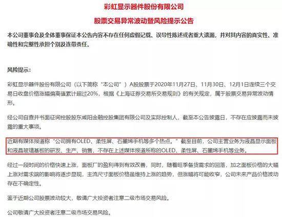 巨亏17亿竟炒成7连板，两股东套现十亿，彩虹股