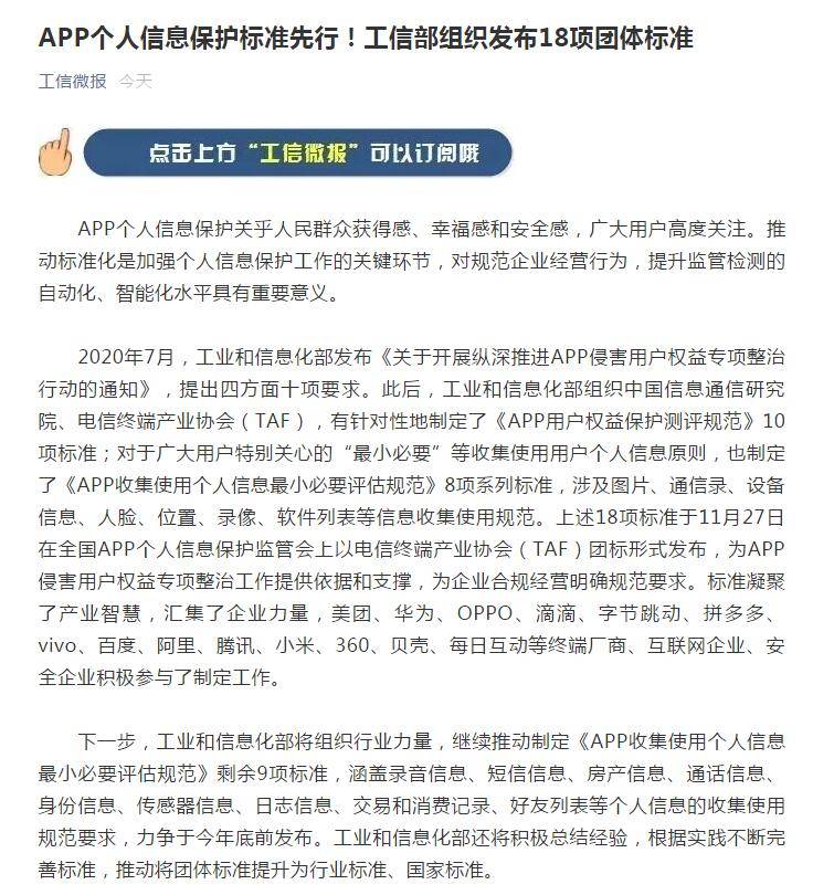 用户|工信部：力争年底前发布好友列表等个人信息收集使用要求