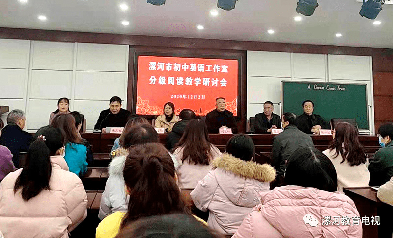 胡辉)12月2日,漯河市初中英语工作室分级阅读教学研讨会在漯河市实验