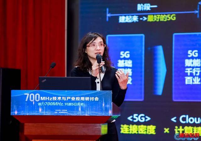 研讨会|700MHz技术与产业应用研讨会 为推动700MHz 5G建设献言建策