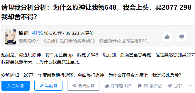 有人宁愿给原神充n个648也不愿花298买个2077丨bb话题