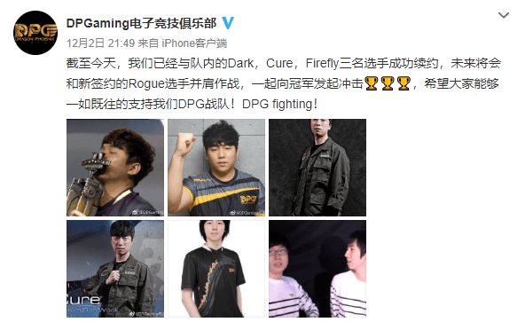 剑指冠军dpg战队与darkcurefirefly成功续约