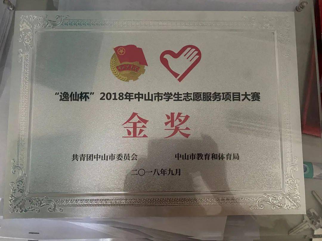 小榄镇青年志愿者协会