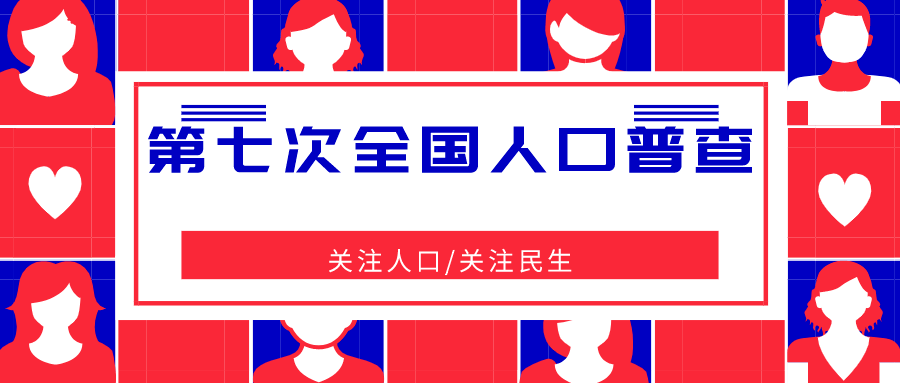 人口普查为什么要查呢_人口普查(2)