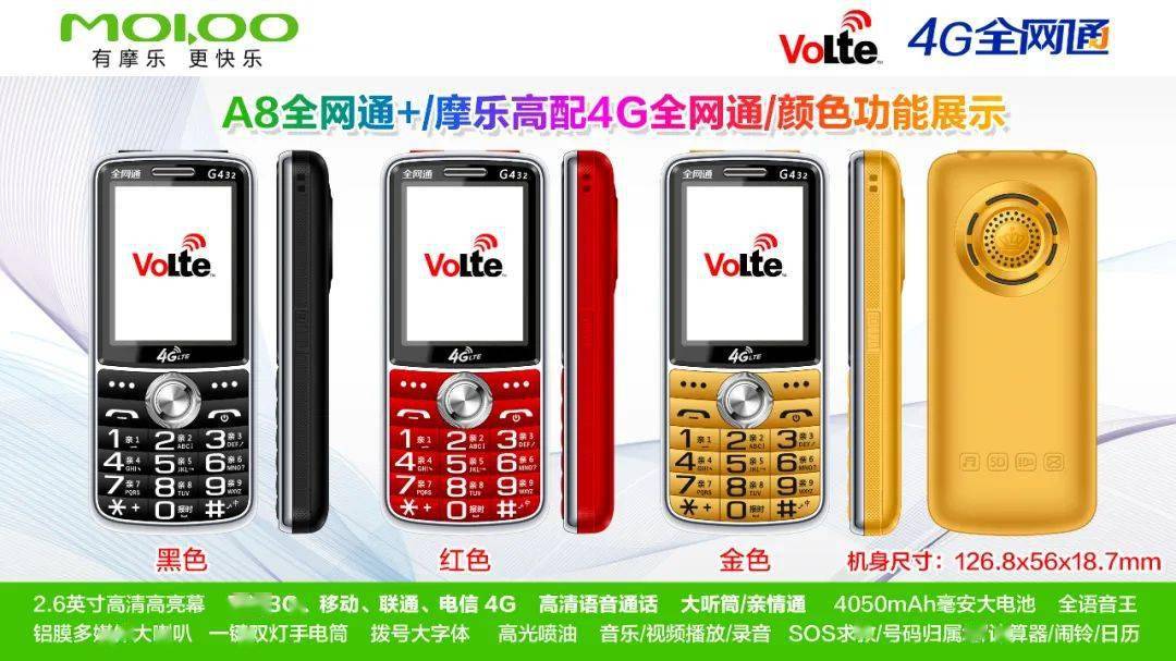 摩乐高配4g全网通手机-a8全网通,新款上市