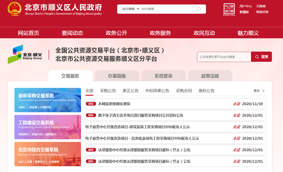 顺义区公共资源交易分平台更换网址通知