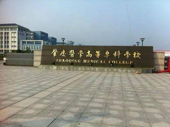 肇庆学院排名_肇庆学院(3)