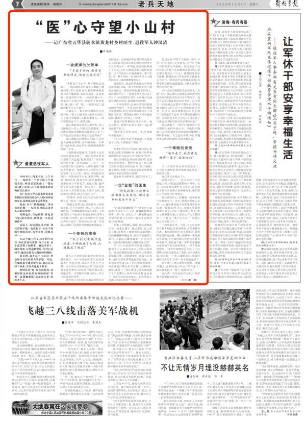 悬壶济父老，退伍后的他扎根小山村36年……