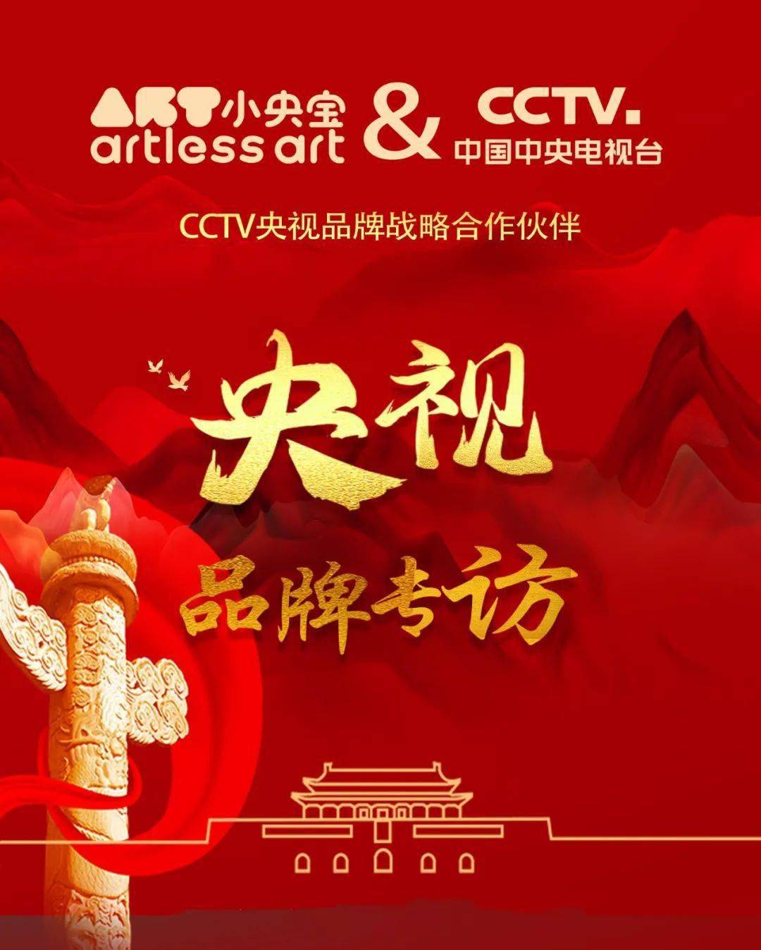 
《央视CCTV品牌专访》邀请小央宝 见证品牌的气力！：ka