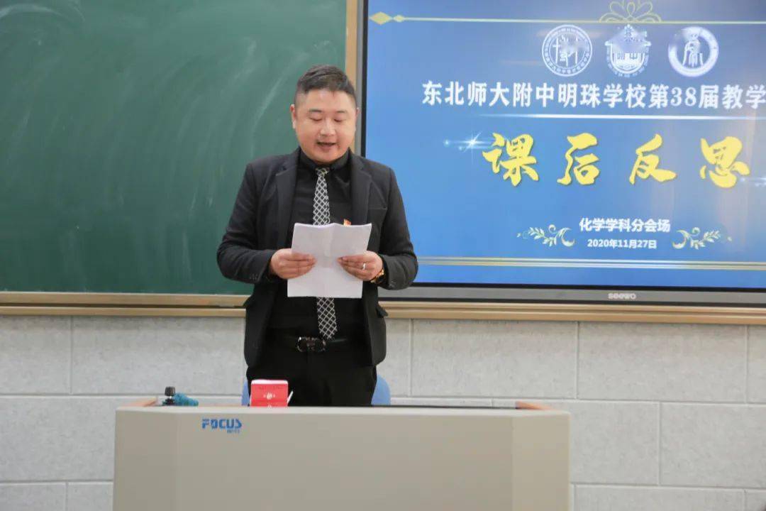 培育学科素养坚持立德树人东北师大附中明珠学校第38届教学百花奖纪实