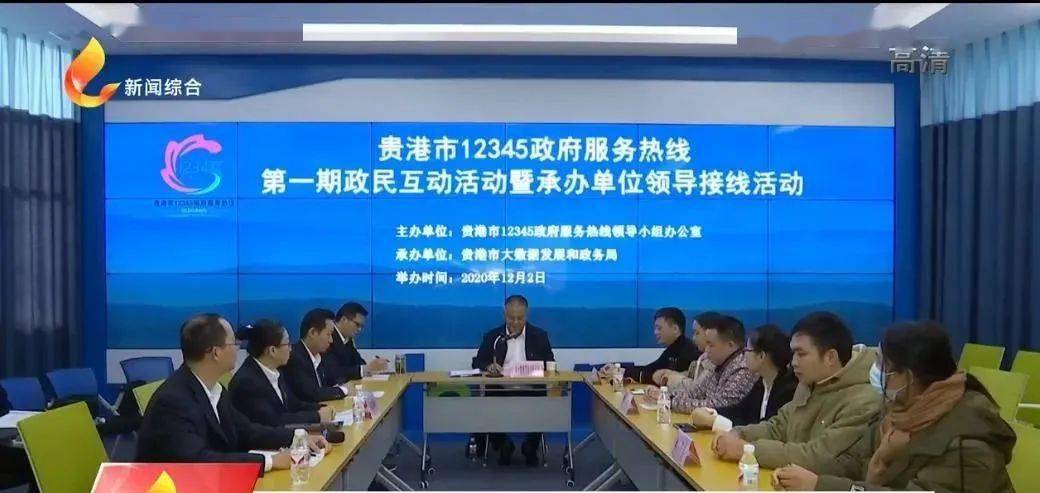 贵港市12345政府服务热线开展政民互动让热点问题降温