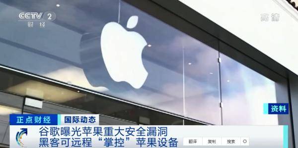 手机|苹果又遇麻烦？被曝安全漏洞！ “入侵者”可访问手机所有数据...
